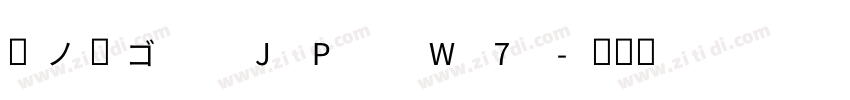 夢ノ角ゴ JP W7字体转换